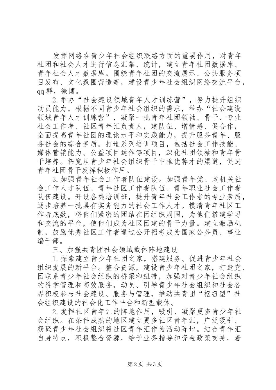 市团委年度社会建设工作计划_第2页