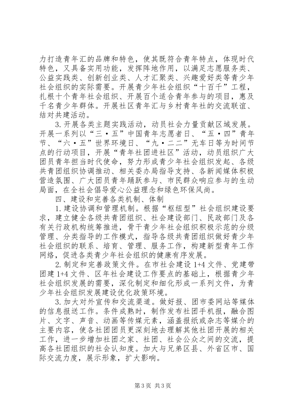 市团委年度社会建设工作计划_第3页