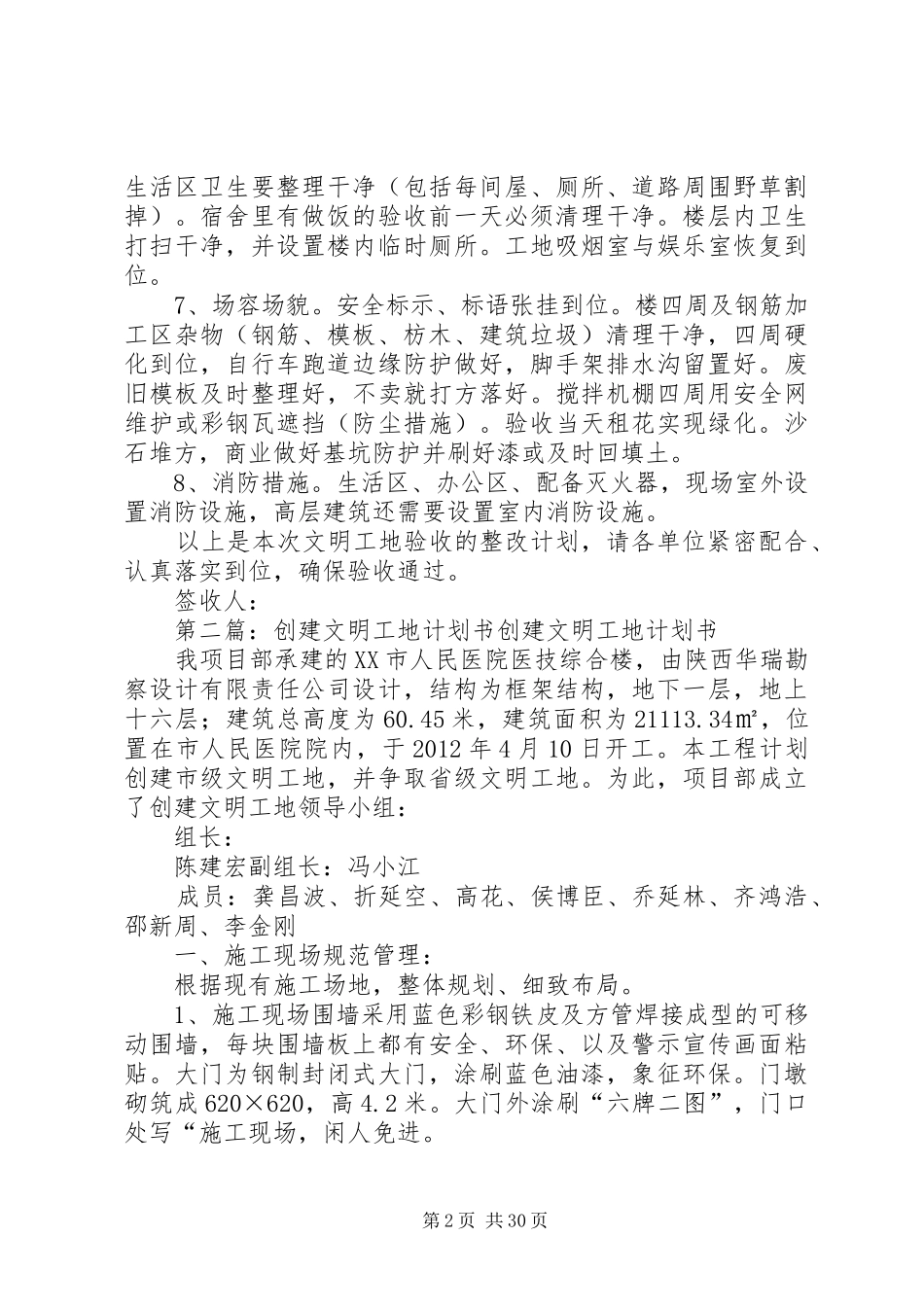 文明工地整改计划书_第2页