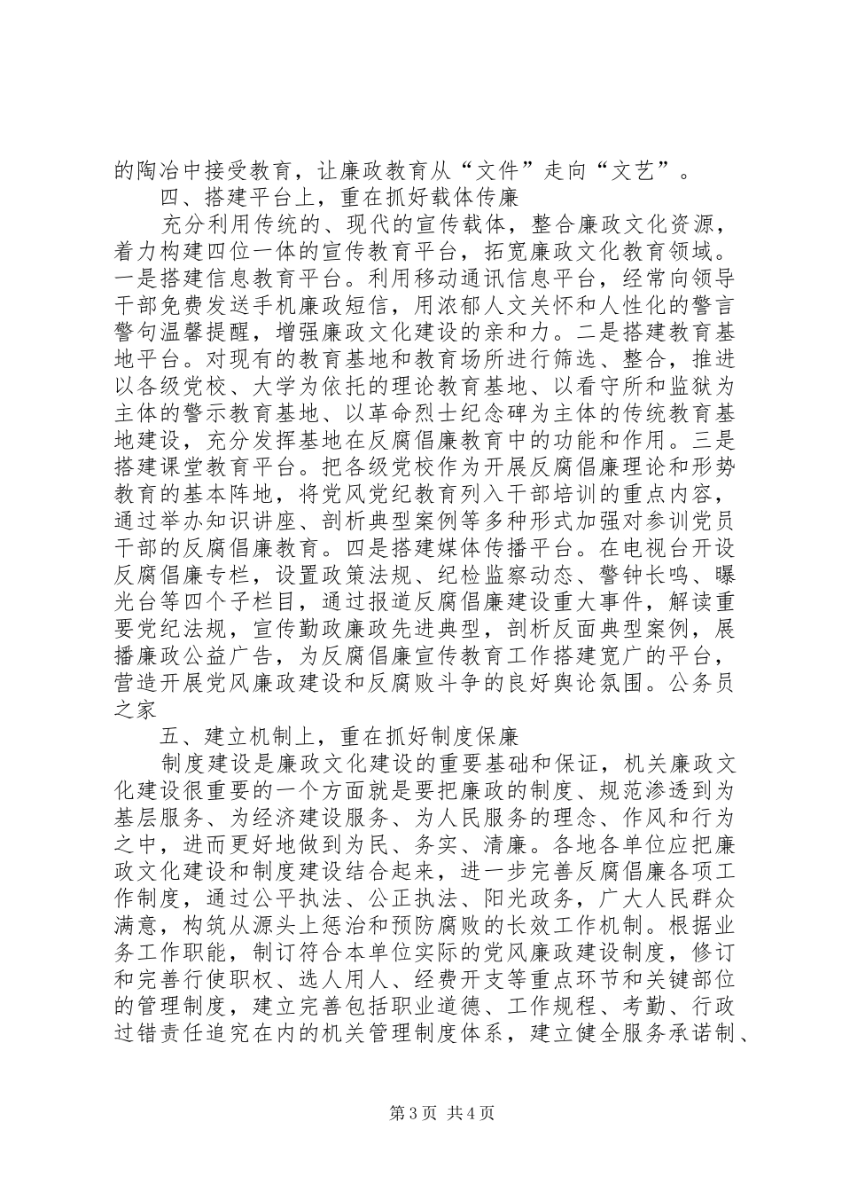 廉政文化进机关的讲话_第3页