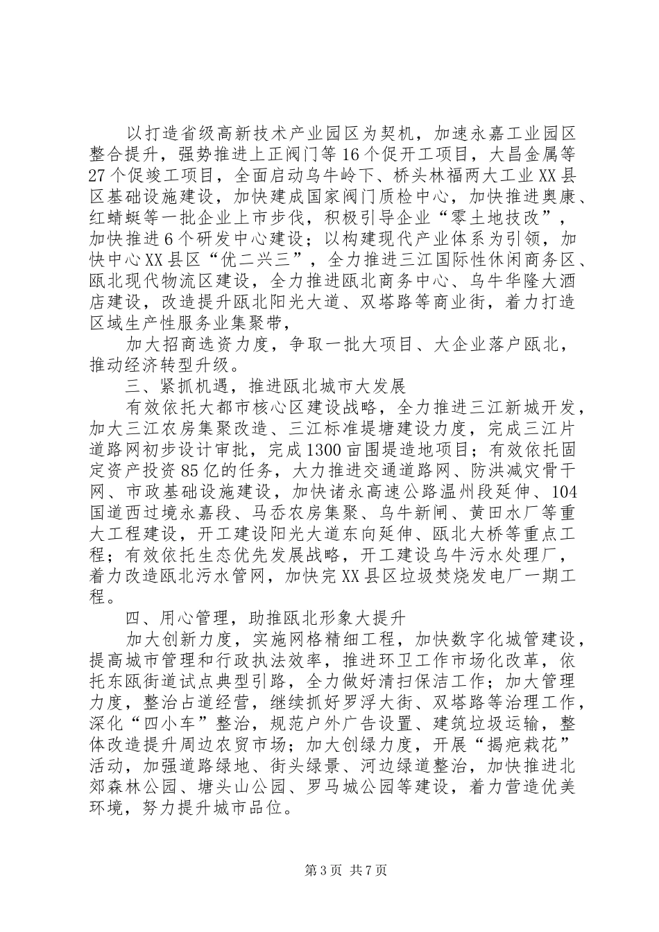发展对象表态发言_第3页