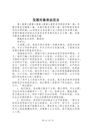 发展对象表态发言