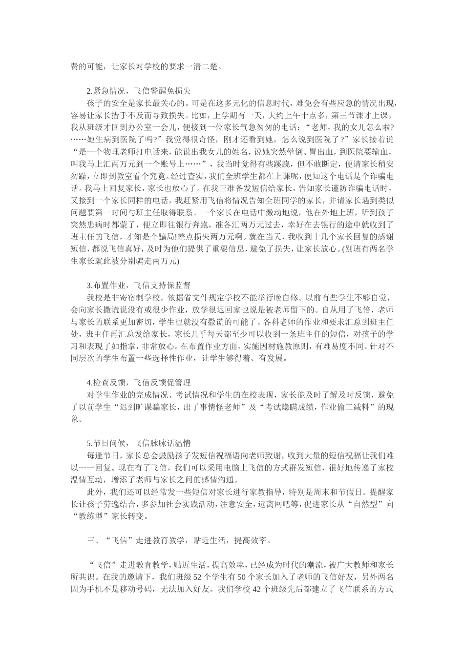 家校合作论文：短信走进学校管理_第2页