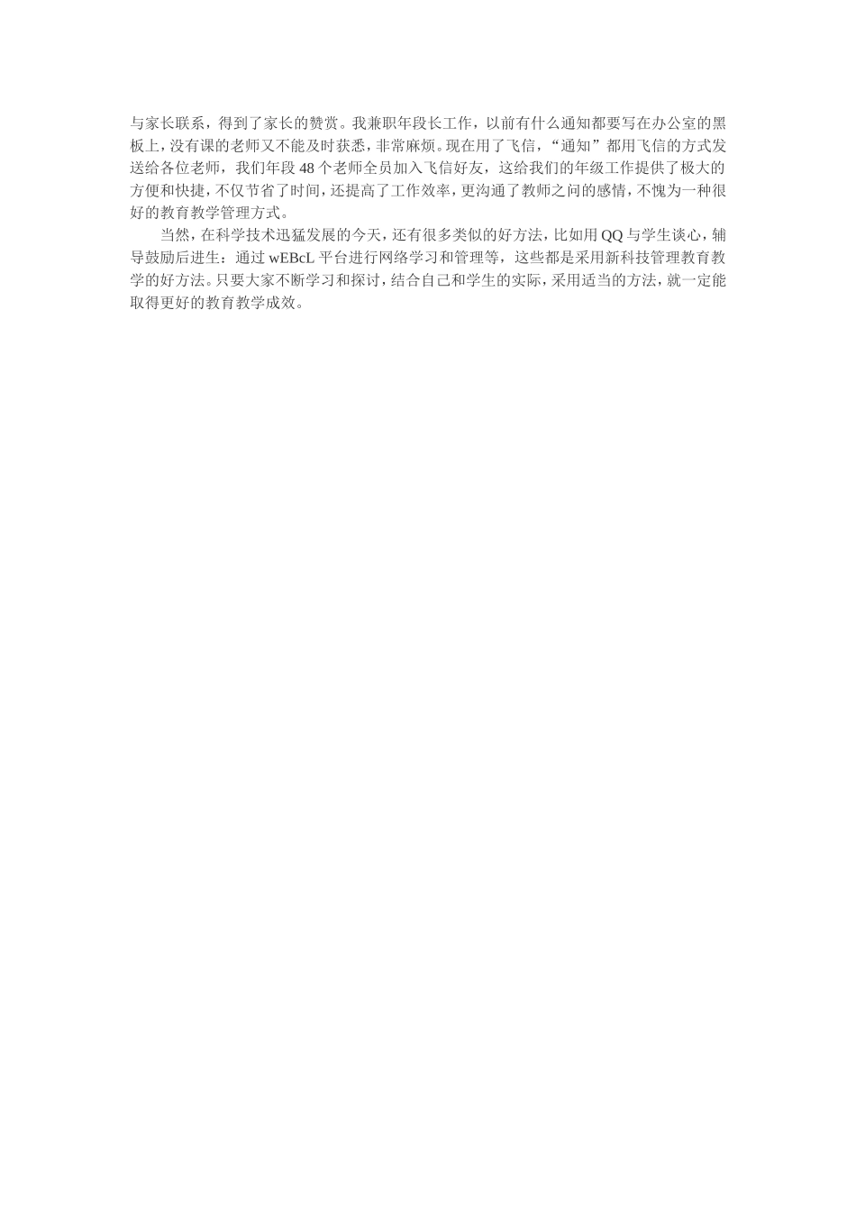 家校合作论文：短信走进学校管理_第3页