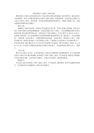 图形的放大与缩小教学反思