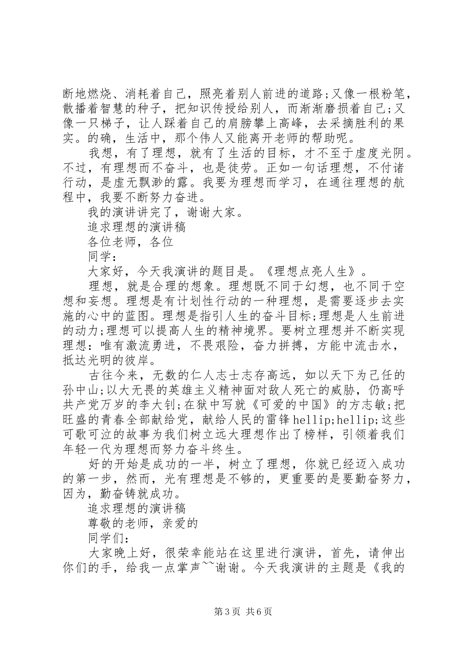 追求理想的演讲稿_第3页