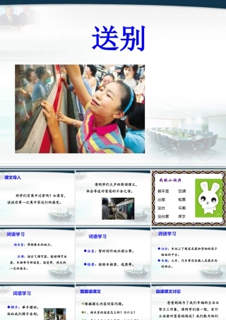 《送别》课件
