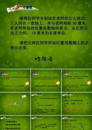 中学七年级数学上册 1.2.3 相反数课件 (新版)新人教版 课件