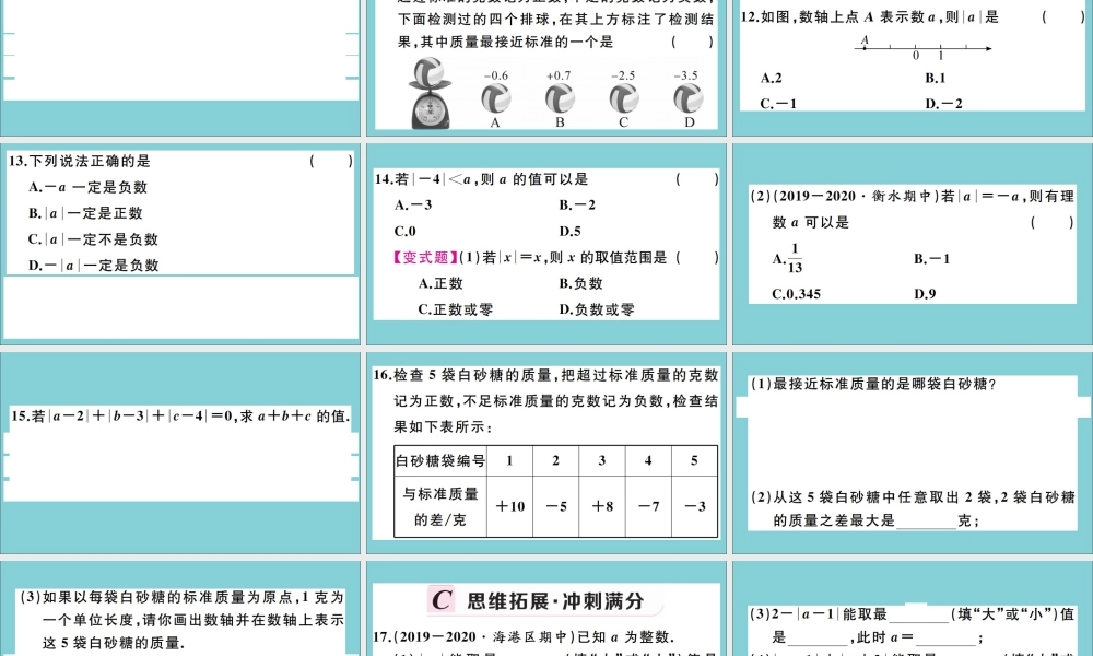 学上册 第一章 有理数 1.3 绝对值与相反数 第2课时 绝对值作业课件 (新版)冀教版 课件