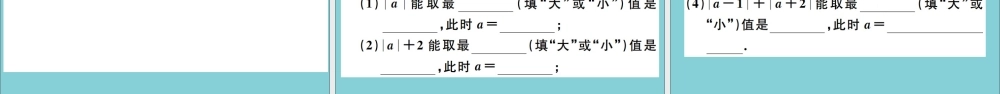 学上册 第一章 有理数 1.3 绝对值与相反数 第2课时 绝对值作业课件 (新版)冀教版 课件