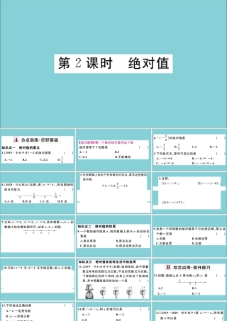 学上册 第一章 有理数 1.3 绝对值与相反数 第2课时 绝对值作业课件 (新版)冀教版 课件