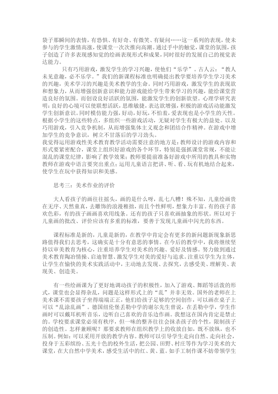 小学美术教学案例反思_第2页