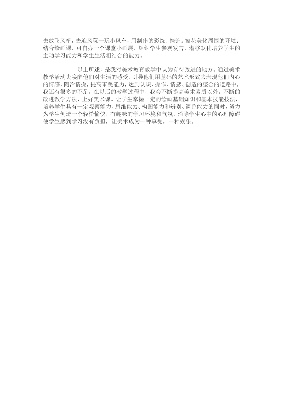 小学美术教学案例反思_第3页