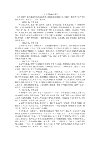 文言教学策略之我见