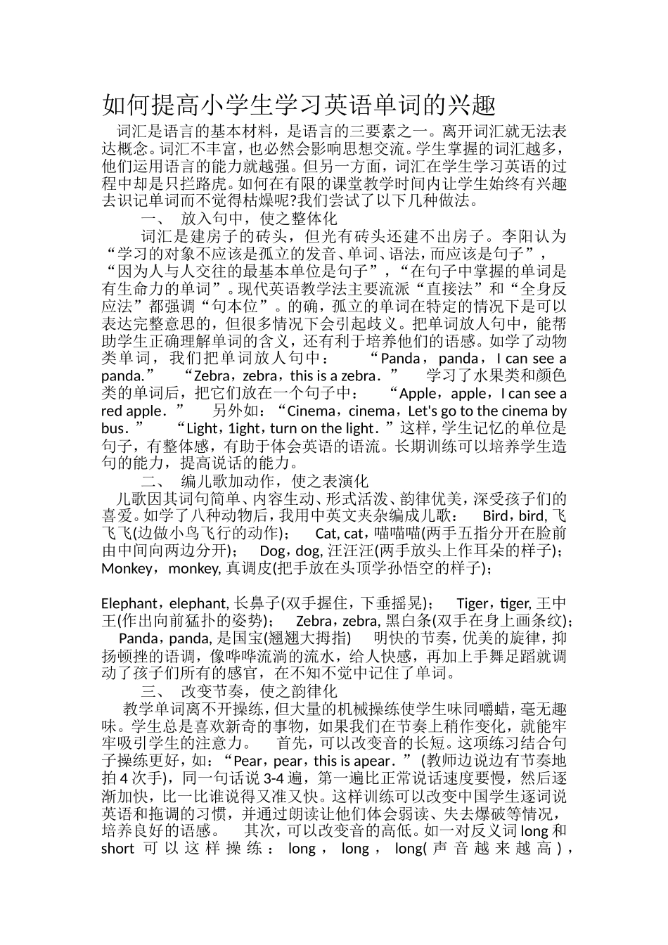 如何提高小学生学习英语单词的兴趣 (2)_第1页