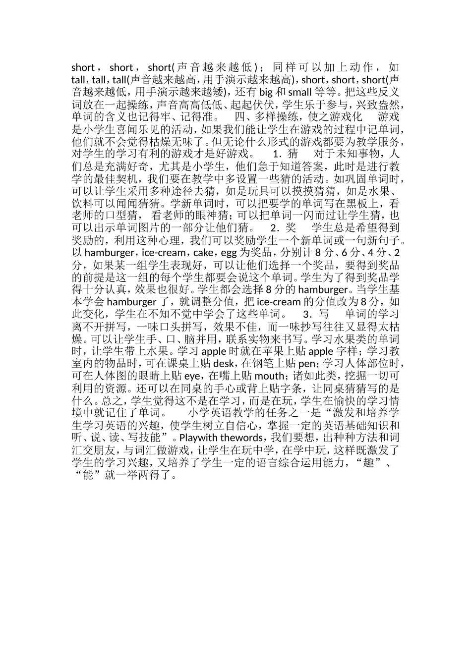 如何提高小学生学习英语单词的兴趣 (2)_第2页