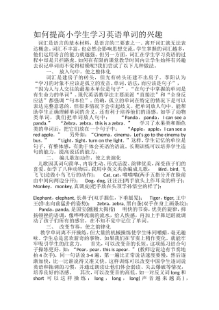 如何提高小学生学习英语单词的兴趣 (2)