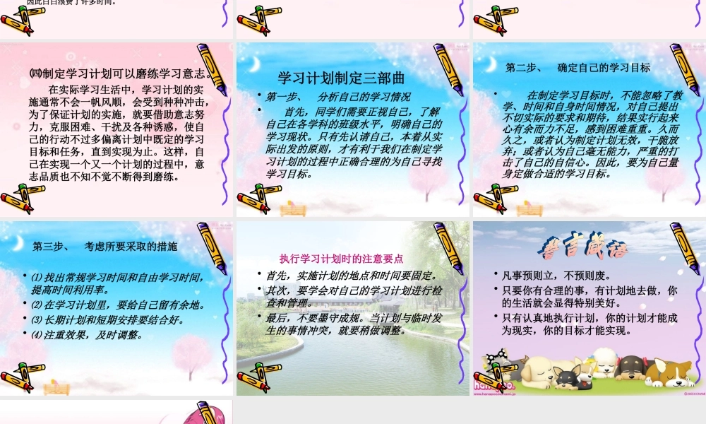 有计划的学习