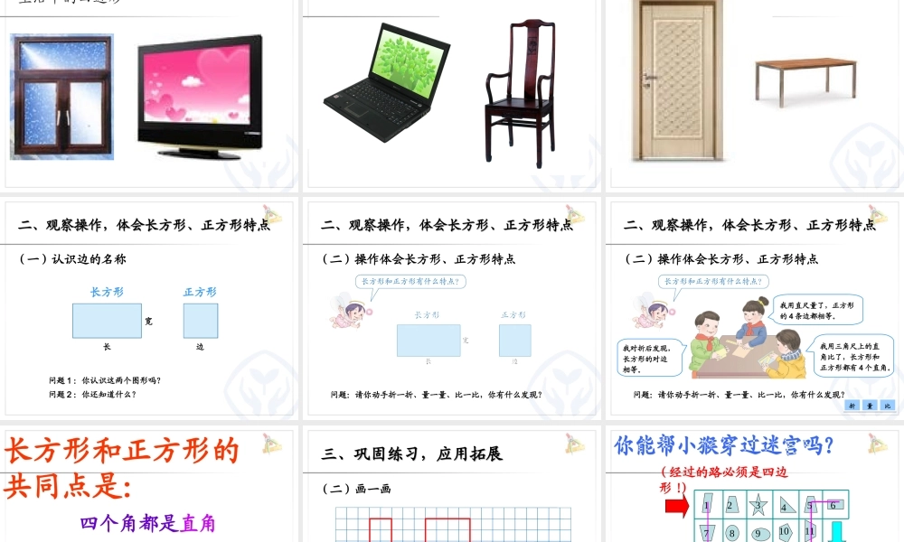 2014年人教版__四边形的认识__公开课课件