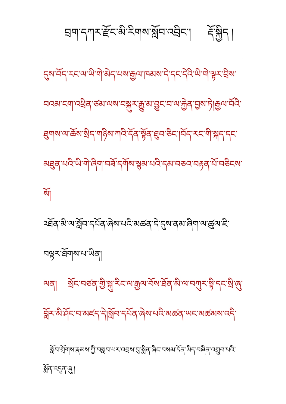 藏文重点复习_第2页