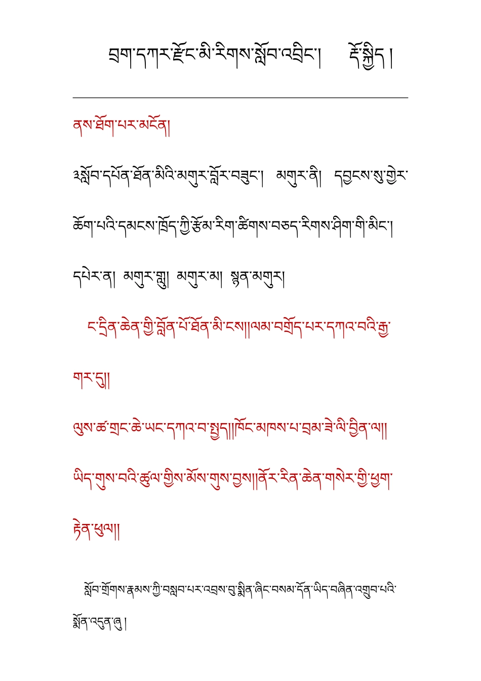 藏文重点复习_第3页