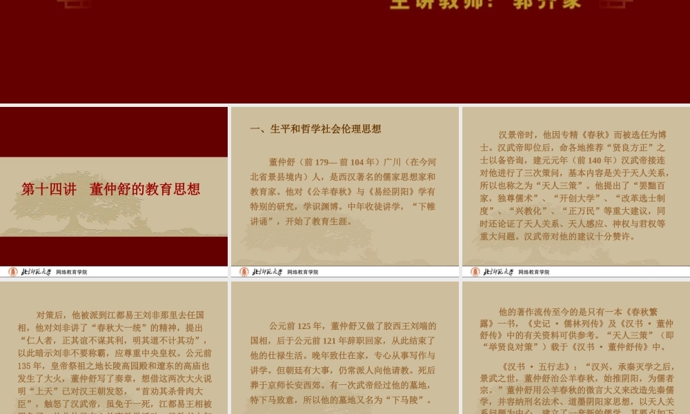 中国教育史第25讲(北师大网络教育学学院)