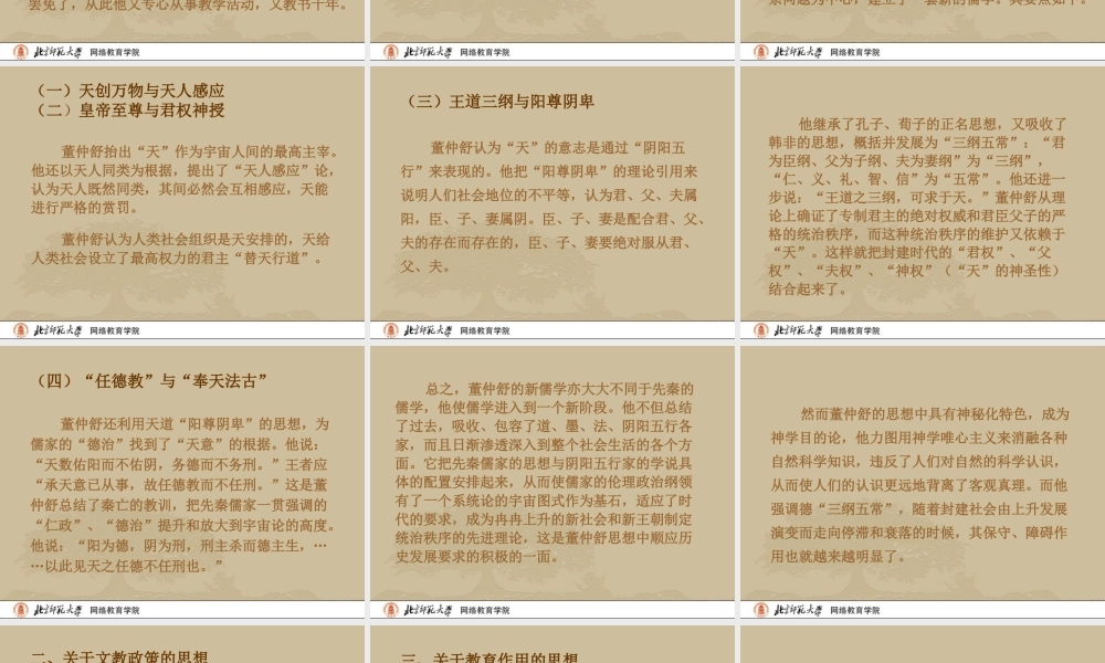 中国教育史第25讲(北师大网络教育学学院)