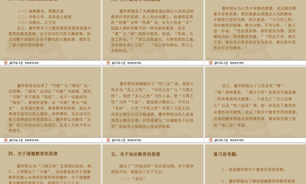 中国教育史第25讲(北师大网络教育学学院)