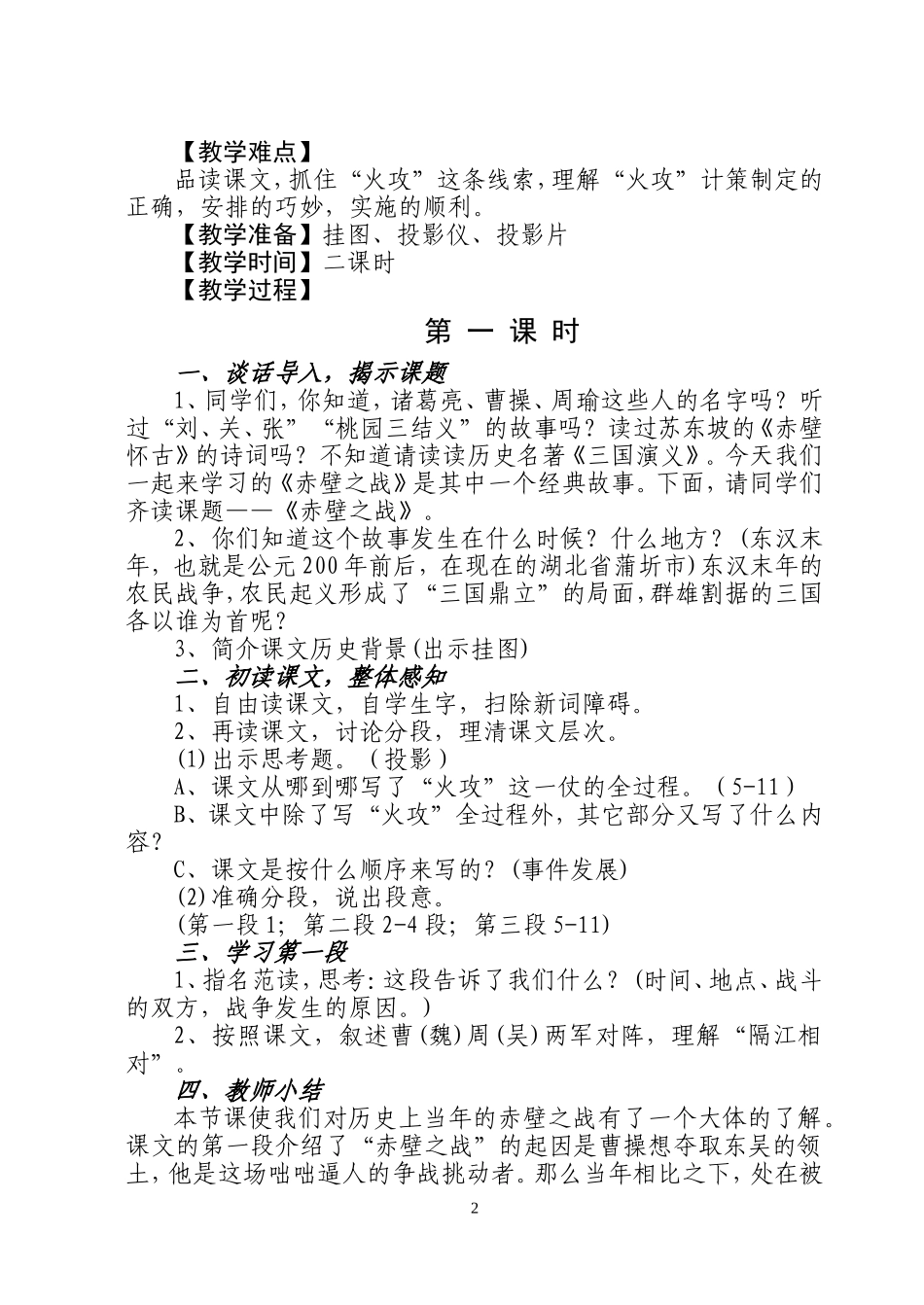 赤壁之战教学设计_第2页