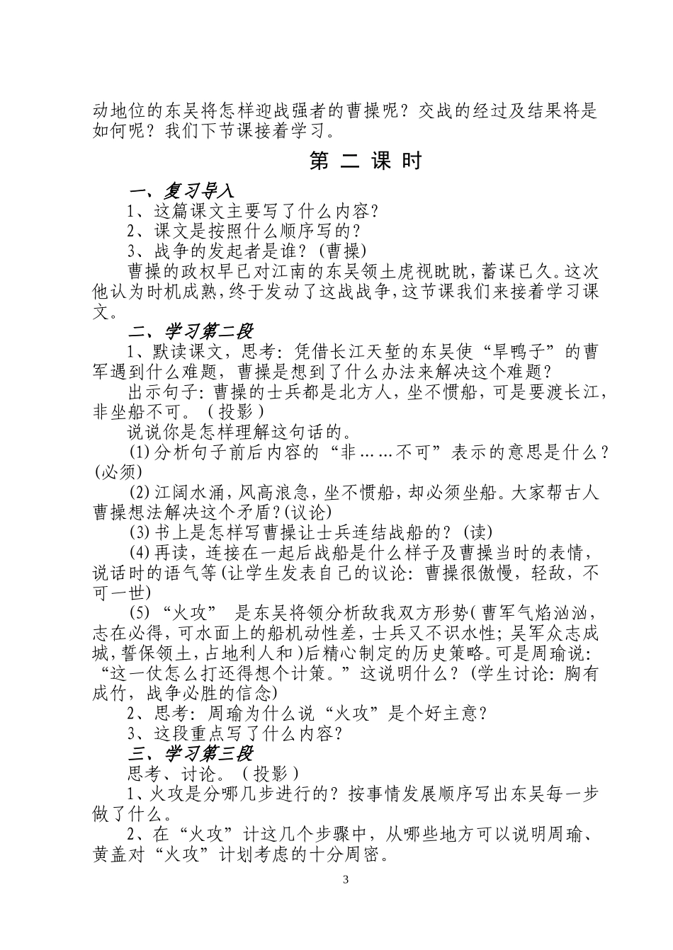 赤壁之战教学设计_第3页