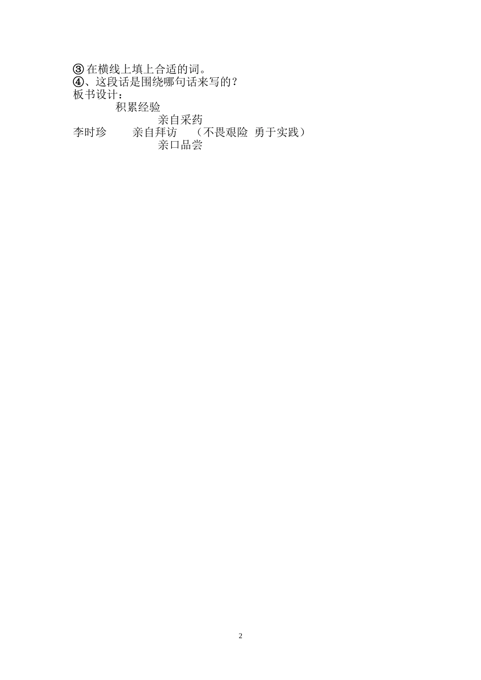 《本草纲目》说课稿_第2页
