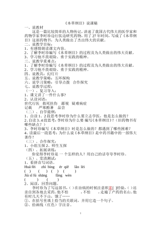 《本草纲目》说课稿