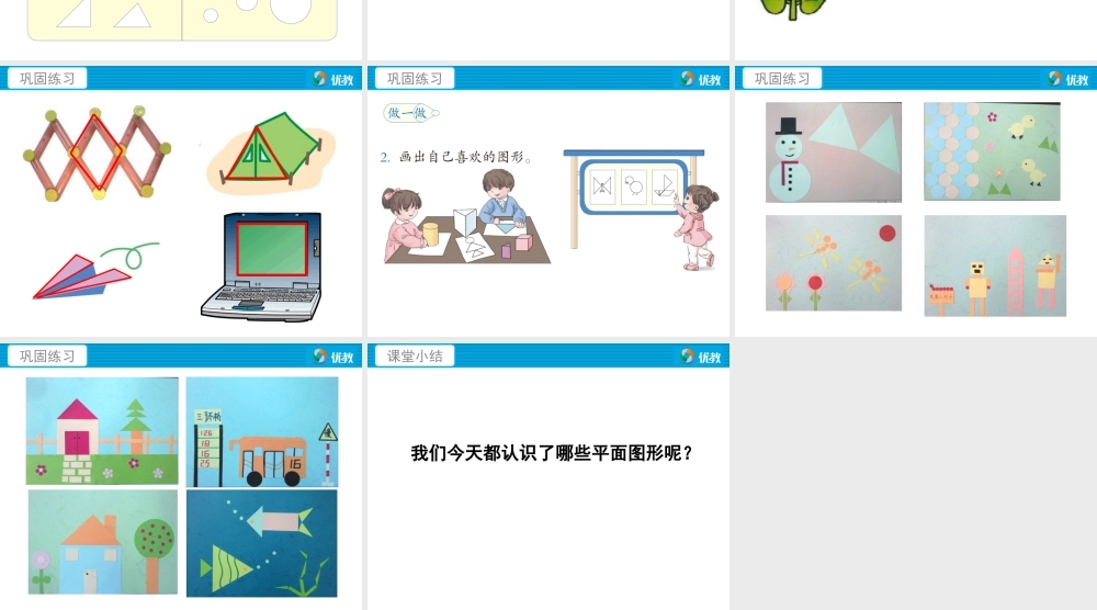 《认识平面图形（例1）》教学课件