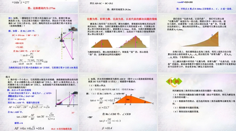 九年级数学下册 282 解直角三角形 应用举例课件 (新版)新人教版 课件