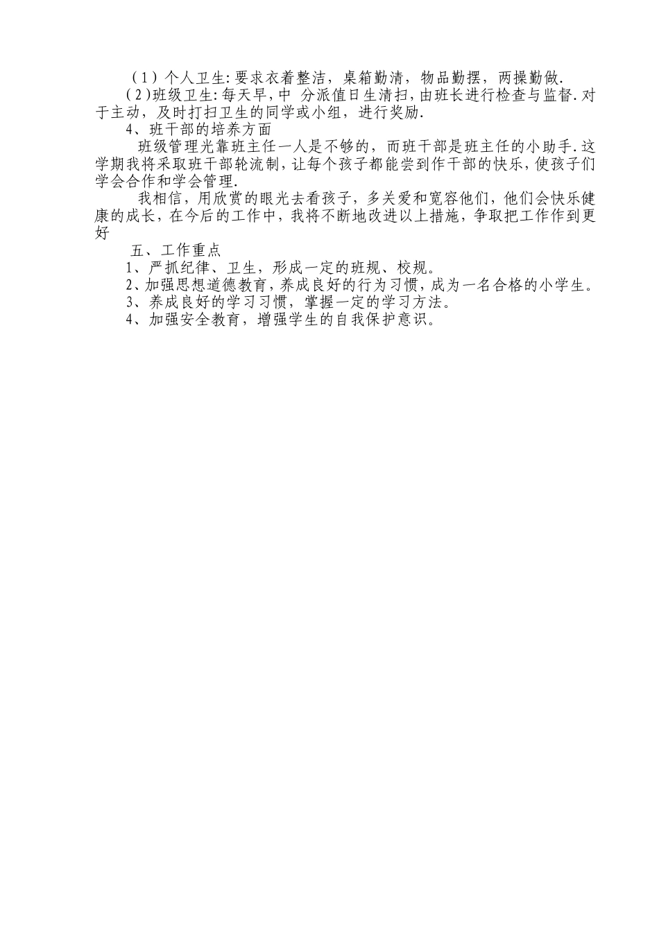二年级二班班主任工作计划_第2页