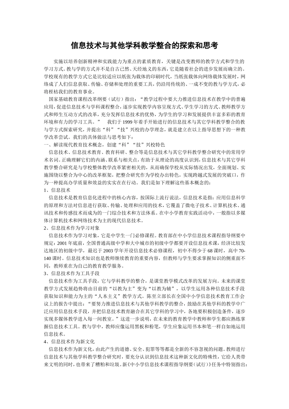 信息技术与其他学科教学整合的探索和思考_第1页