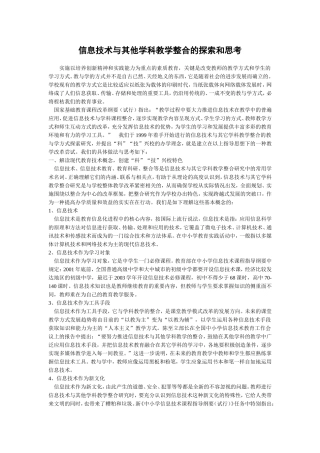 信息技术与其他学科教学整合的探索和思考