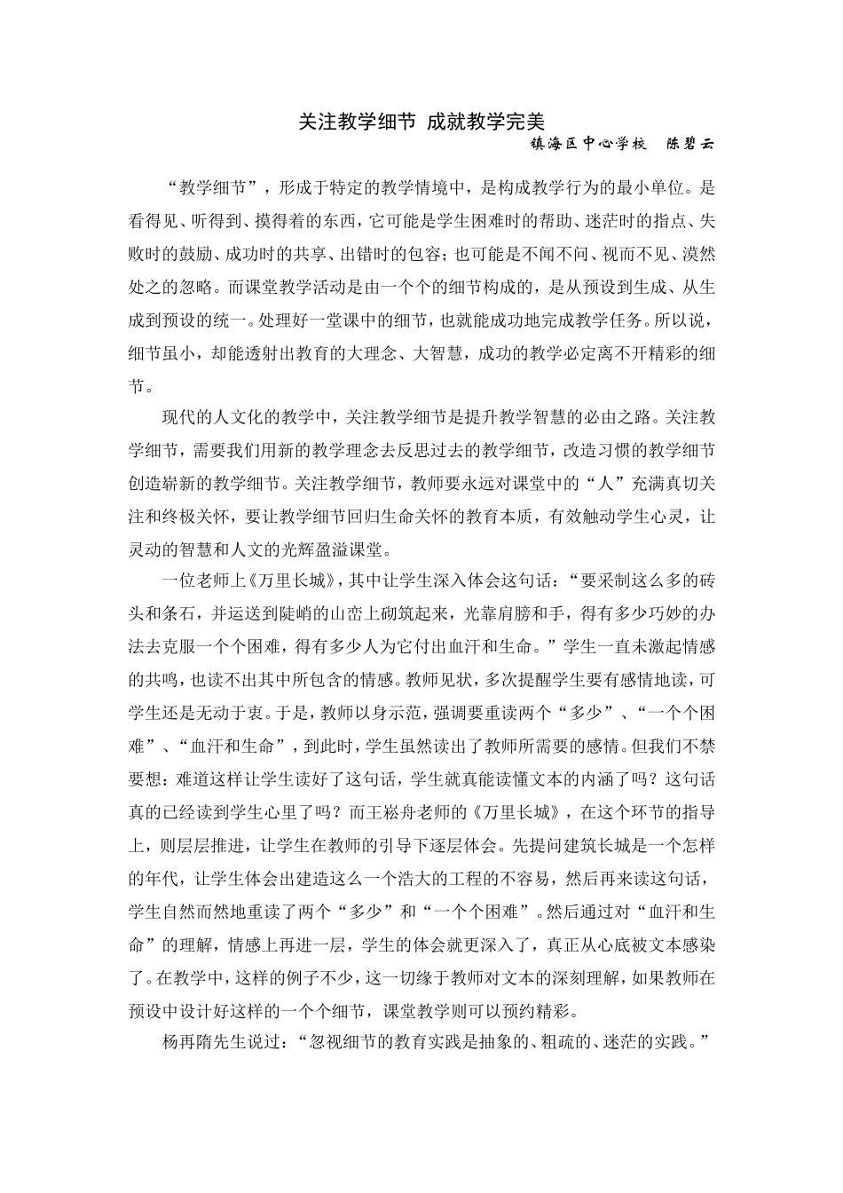 关注教学细节_第1页