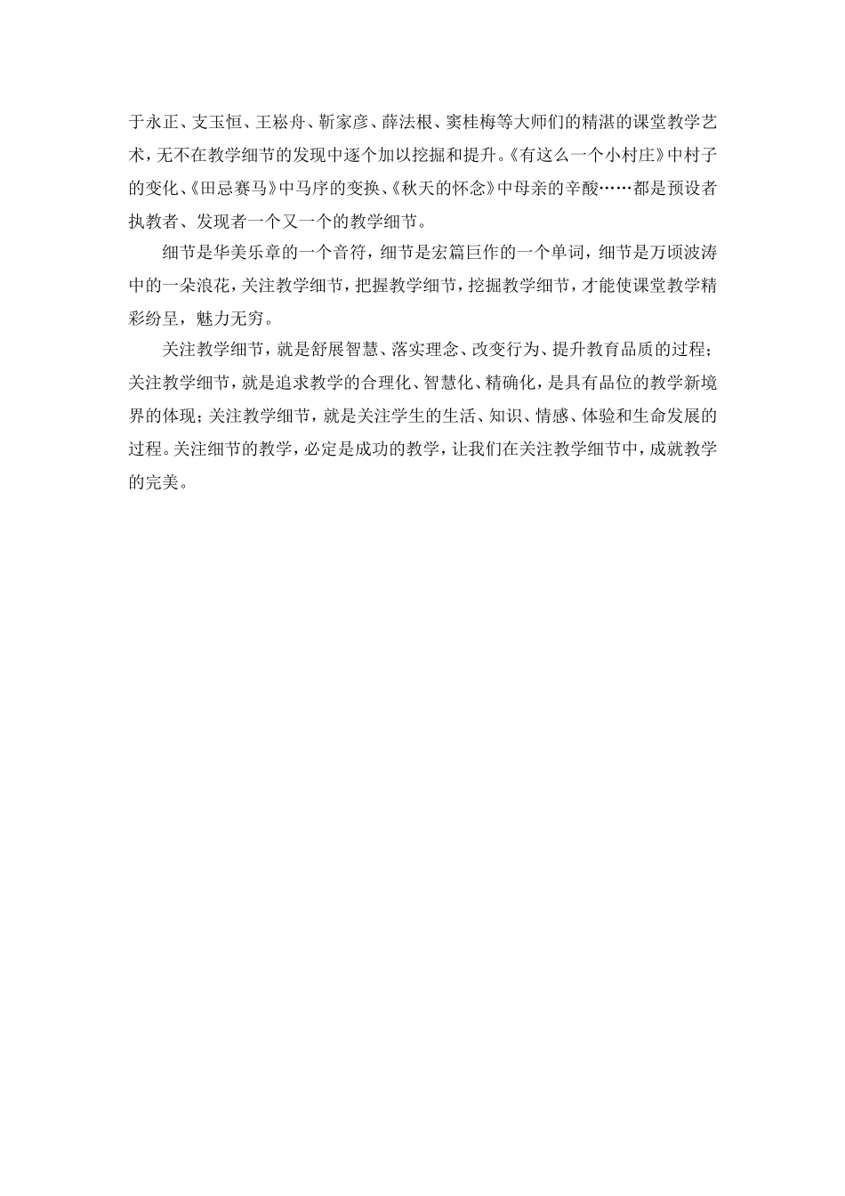 关注教学细节_第2页