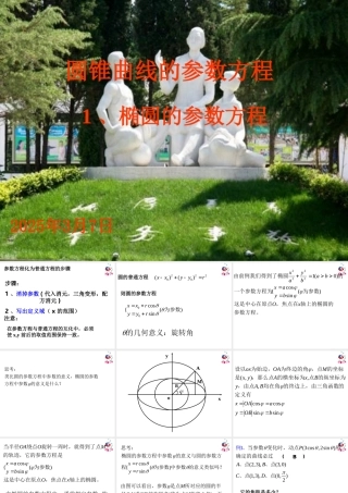 椭圆的参数方程