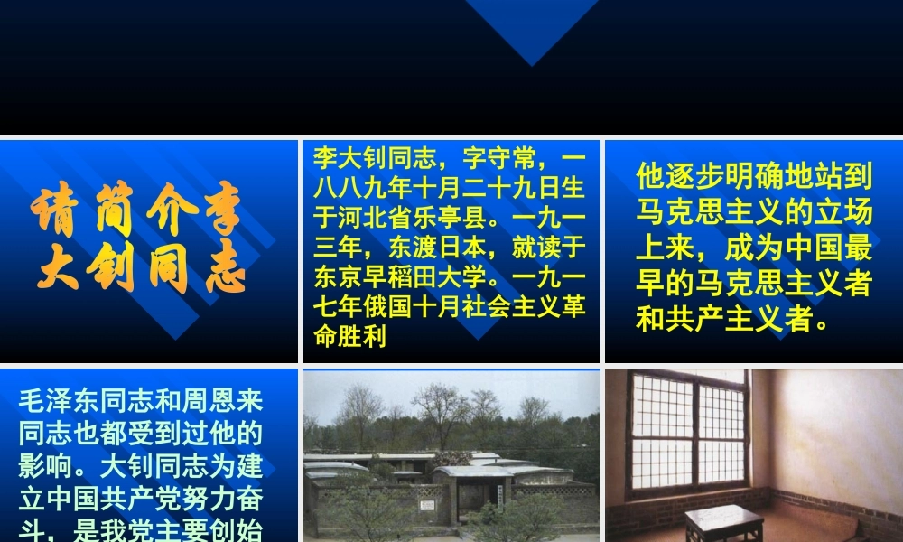 六下10十六年前的回忆课件