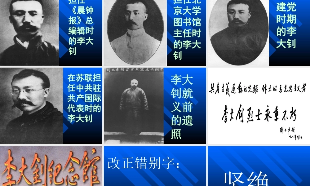 六下10十六年前的回忆课件