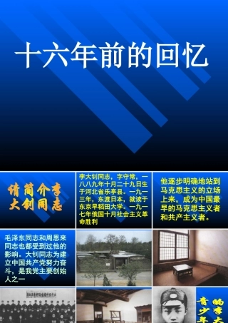 六下10十六年前的回忆课件