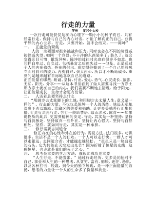 行走的力量罗艳