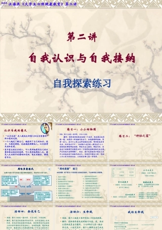 自我认识活动