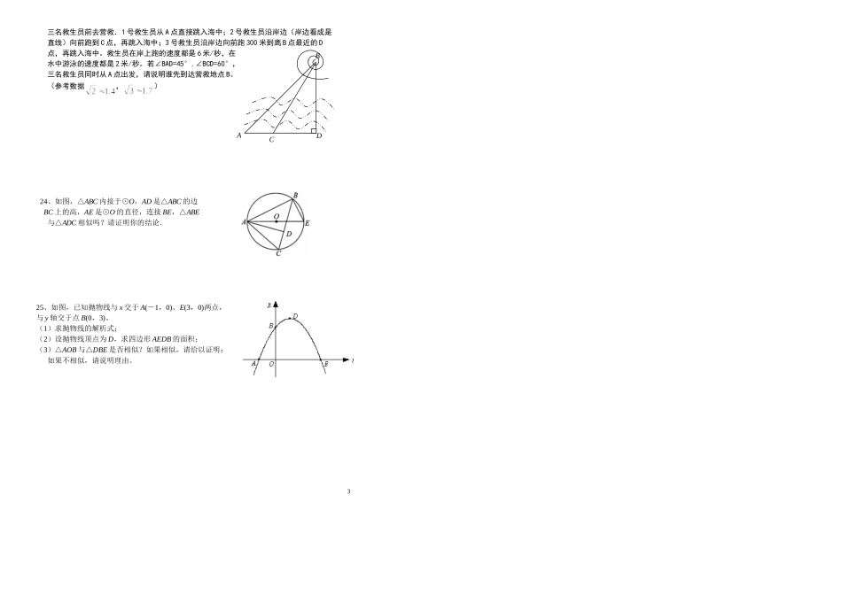 初三解直角三角形练习题_第3页