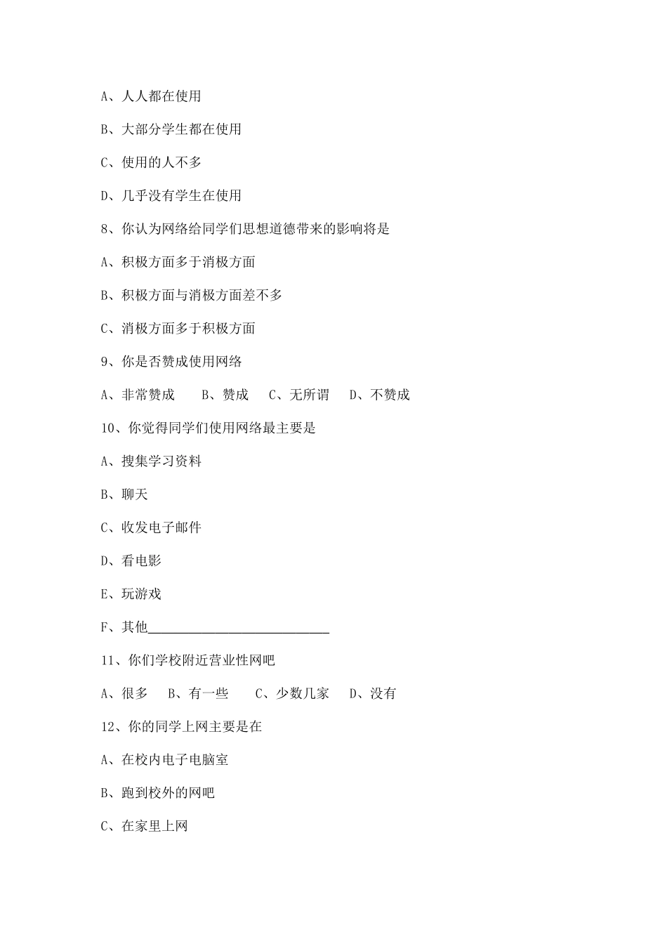 德育学生问卷调查_第2页