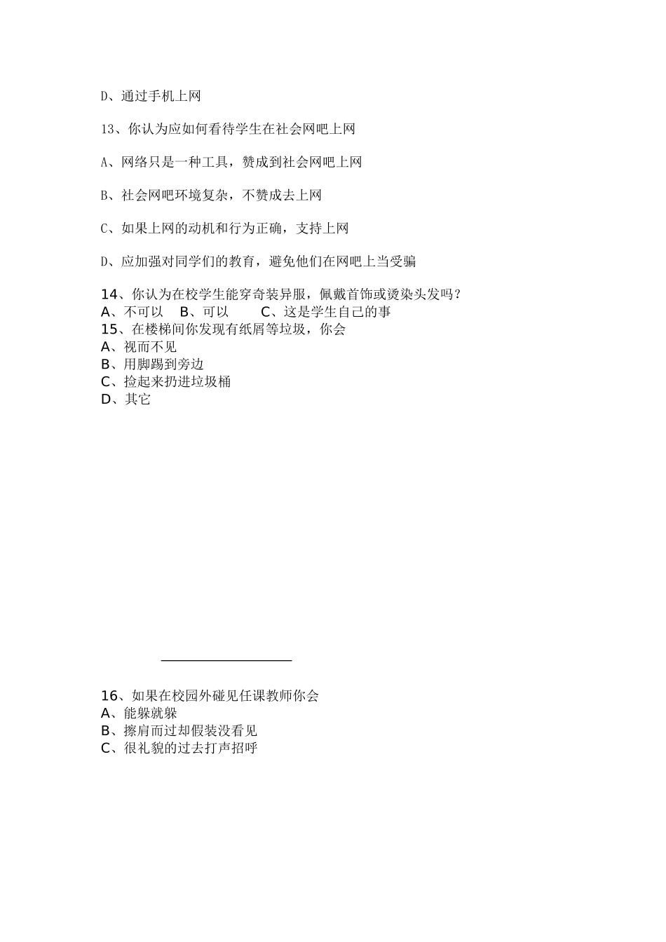 德育学生问卷调查_第3页