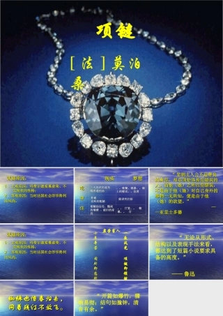 九年级语文项链3ppt 课件