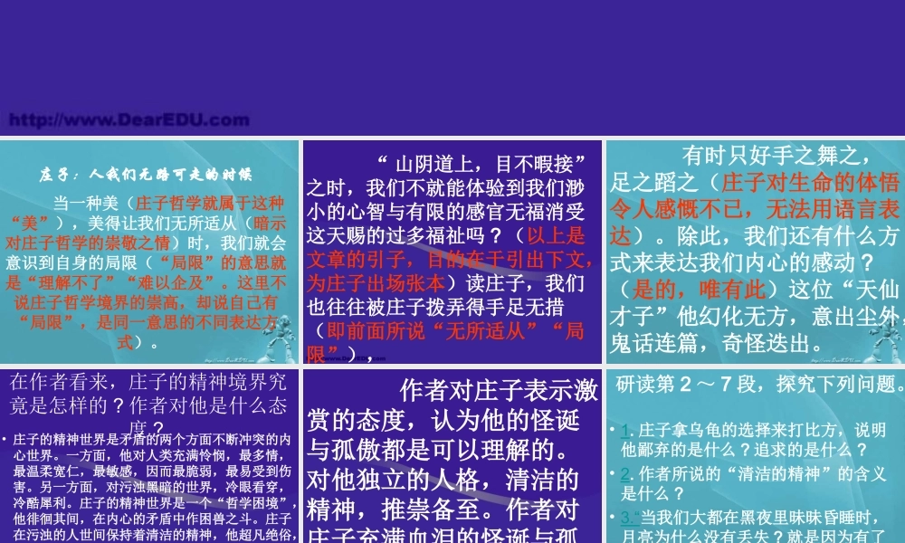 庄子 在我们无路可走的时候高三语文新课标 人教版1 课件